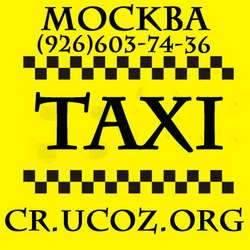 Новосибирск аэропорт жд такси