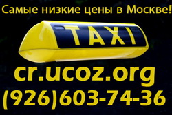 Такси в железнодорожном телефон. Такси до Железнодорожный. Такси Железнодорожный Московская область. Такси Железнодорожный недорого. Такси по железнодорожному недорого.