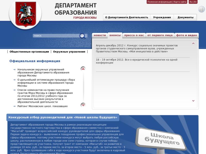 Департамент образования москвы