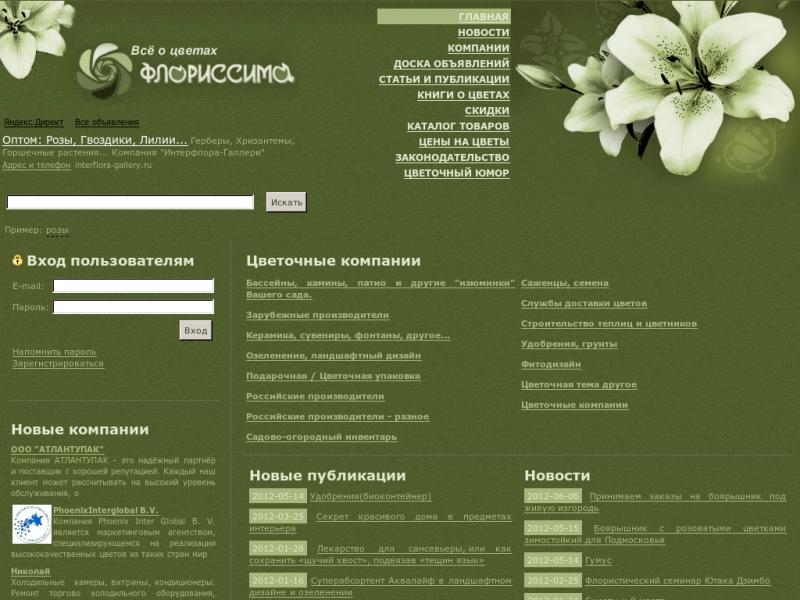 Bufl ru интернет магазин. Миссия цветочного магазина. Миссия организации цветочного магазина. Описание цветочного магазина. Фирма цветов.