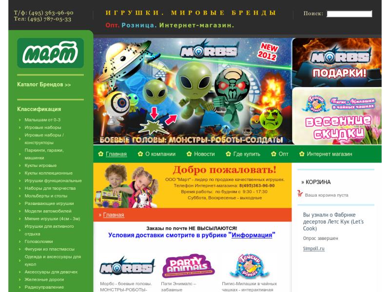 Симамарт Екатеринбург интернет магазин. Да март интернет магазин в Екатеринбурге. UNIXMART В СПБ.